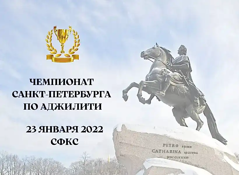 Медный всадник на фоне голубого неба. На переднем плане текст "Чемпионат Алматы по аджилити"